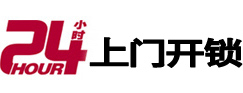 六安市24小时锁行